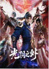 进击的巨人